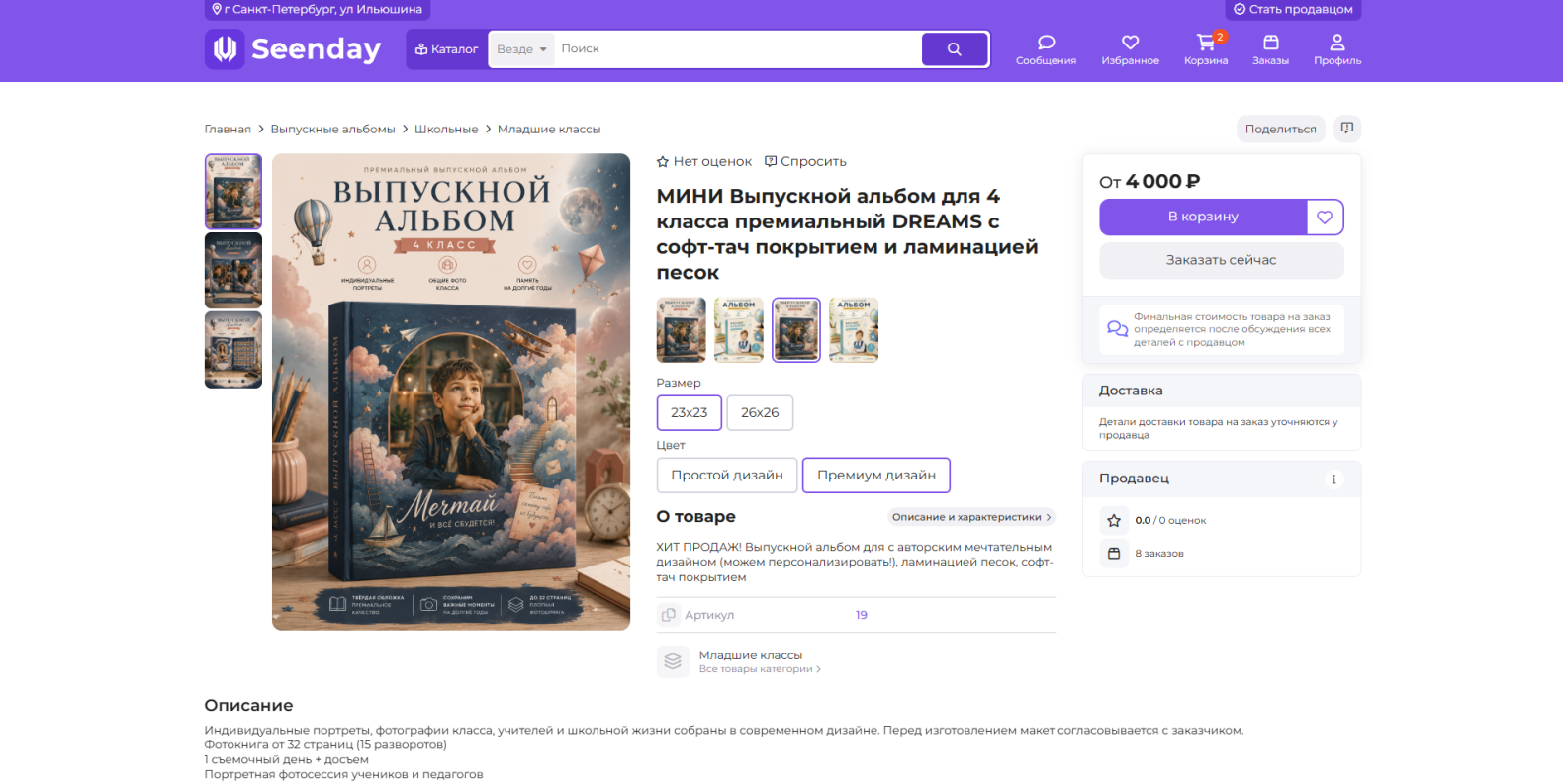 Скриншот каталога Seenday с выпускными альбомами для младших классов: на странице представлены разные варианты школьных фотокниг с персональными обложками, портретами детей, тематическим оформлением, ценами и карточками товаров. В верхней части доступны поиск, сортировка и фильтры по цене, локации, размеру, обложке, количеству участников и другим параметрам, чтобы сравнить предложения фотографов и выбрать подходящий выпускной альбом для начальной школы.